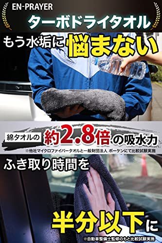 【所ジョージの世田谷ベース掲載】 洗車タオル 大判 吸水タオル 超吸水 3枚入り自動車整備士監修 EN-PRAYER_画像2