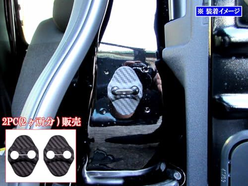 BRIGHTZ N-BOX JF5 JF6 カーボン調ドアストライカーカバー 2PC 【 STRIKER－017 】 JF 5 JF 6_画像4