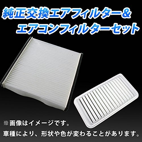 viz エアフィルターセット アベンシスワゴン ZRT272W (H23.09～) エアコンフィルターセット エアエレメント エアクリーナー_画像2