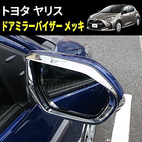 Speed Garage トヨタ ヤリス 210 系/GR ヤリス 専用 ドア サイド ミラー バイザー メッキ for TOYOTA YARIS 2020 外装 ドレスアップ_画像2