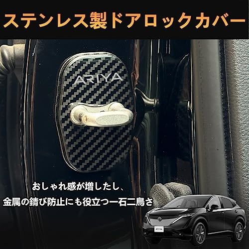 Haoshilianfa 日産 新型アリア(ARIYA) FE0 SNFE0 FE0系(2022年1月~) に適合 ドアストライカーカバー専用 ドアロックカバー_画像3