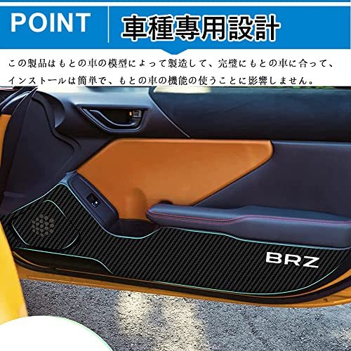 Hearsheng スバル 新型BRZ ZD8 ZD系(2021年8月~)専用レザー材質ドアキックガード インナードアプロテクション ドアトリムガード 運_画像5