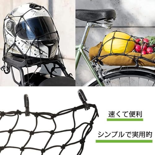 ツーリングネット バイクネット カーゴネット 荷物ネット 高耐久性ゴムひも フック付 伸縮調整 荷崩れ防止 荷物落下防止 自転車カゴ_画像4