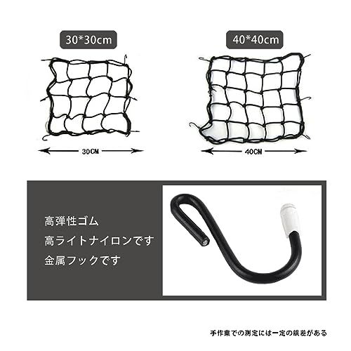 バイク用 ツーリング ネット 40CMX40CMサイズ フック6カ所 レジネッ 黒色_画像3