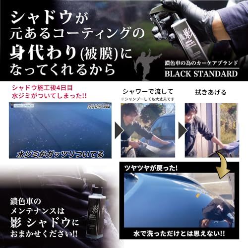 【ながら洗車??Black Standard】 シャドウ/影 (350ml) コーティングのメンテナンスを簡単に コーティング剤_画像5