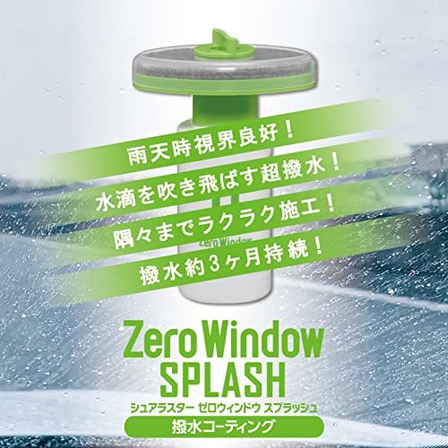 シュアラスター ガラス撥水 ゼロウィンドウ スプラッシュ S-149 高撥水 塗り込みタイプ_画像4