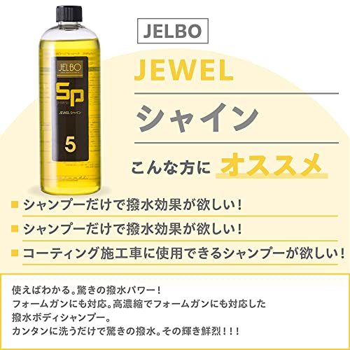 JELBO JEWEL クレシェンドシャイン 自動車用ボディシャンプー カーシャンプー 全塗装色 コーティング車対応_画像2