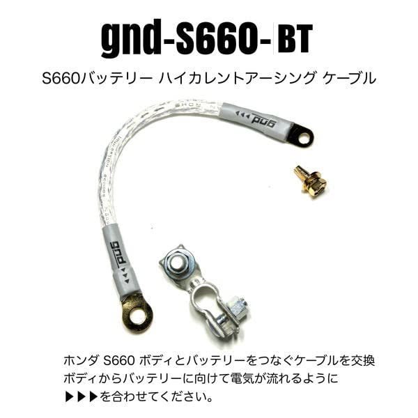 ジーエヌディー(gnd) HONDA S660専用ハイカレント バッテリー アーシングキット gnd-S660-BT_画像2