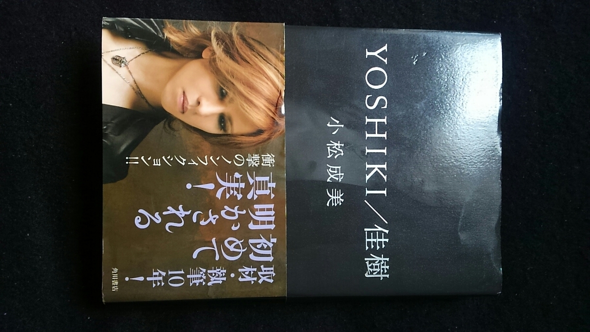ヤフオク Yoshiki 佳樹 小松成美 Toshiとの友情 Hideの死 ヤフオク Yoshiki 佳樹 小松成美 Toshiとの友情 Hideの死
