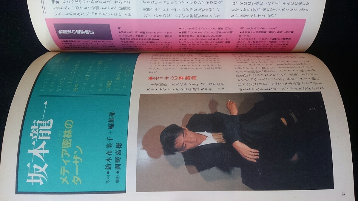 宝島 1985年12月号 特集 藤井フミヤ チェッカーズ YMO 細野晴臣 宝島 1985年12月号 特集 藤井フミヤ チェッカーズ YMO 細野晴臣
