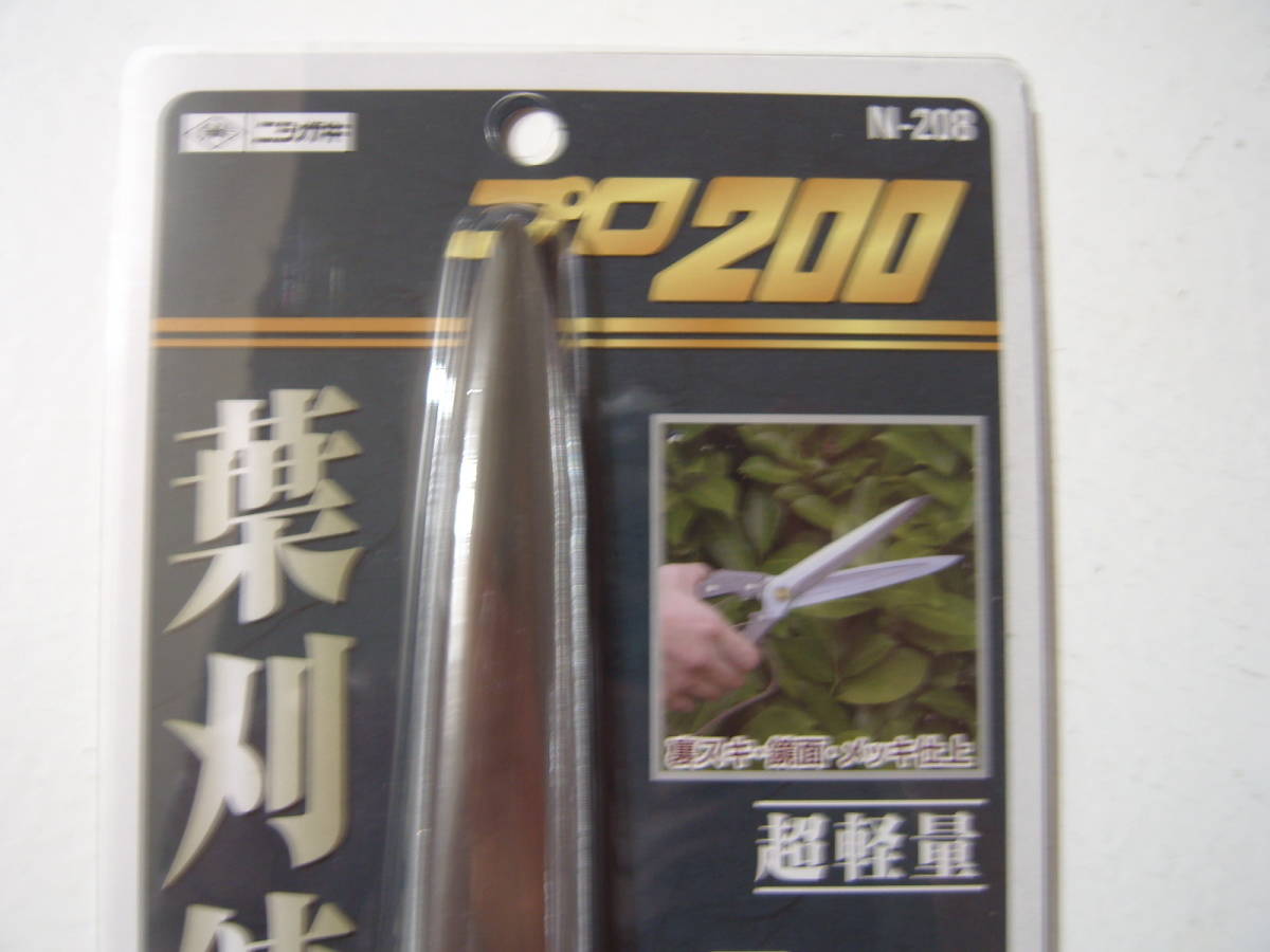 新品　ニシガキ プロ200 葉刈鋏 超軽量 5寸刃 N-208　剪定鋏 _画像2