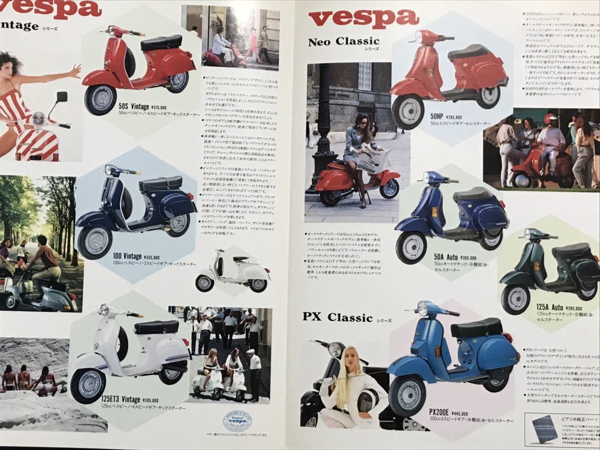  Japanese edition piaggio Piaggio Piaggio Vespa vespa. river association catalog 50S 100 125ET3 PX200E COSA 50HP 50A 125A ciao-P Prima bela