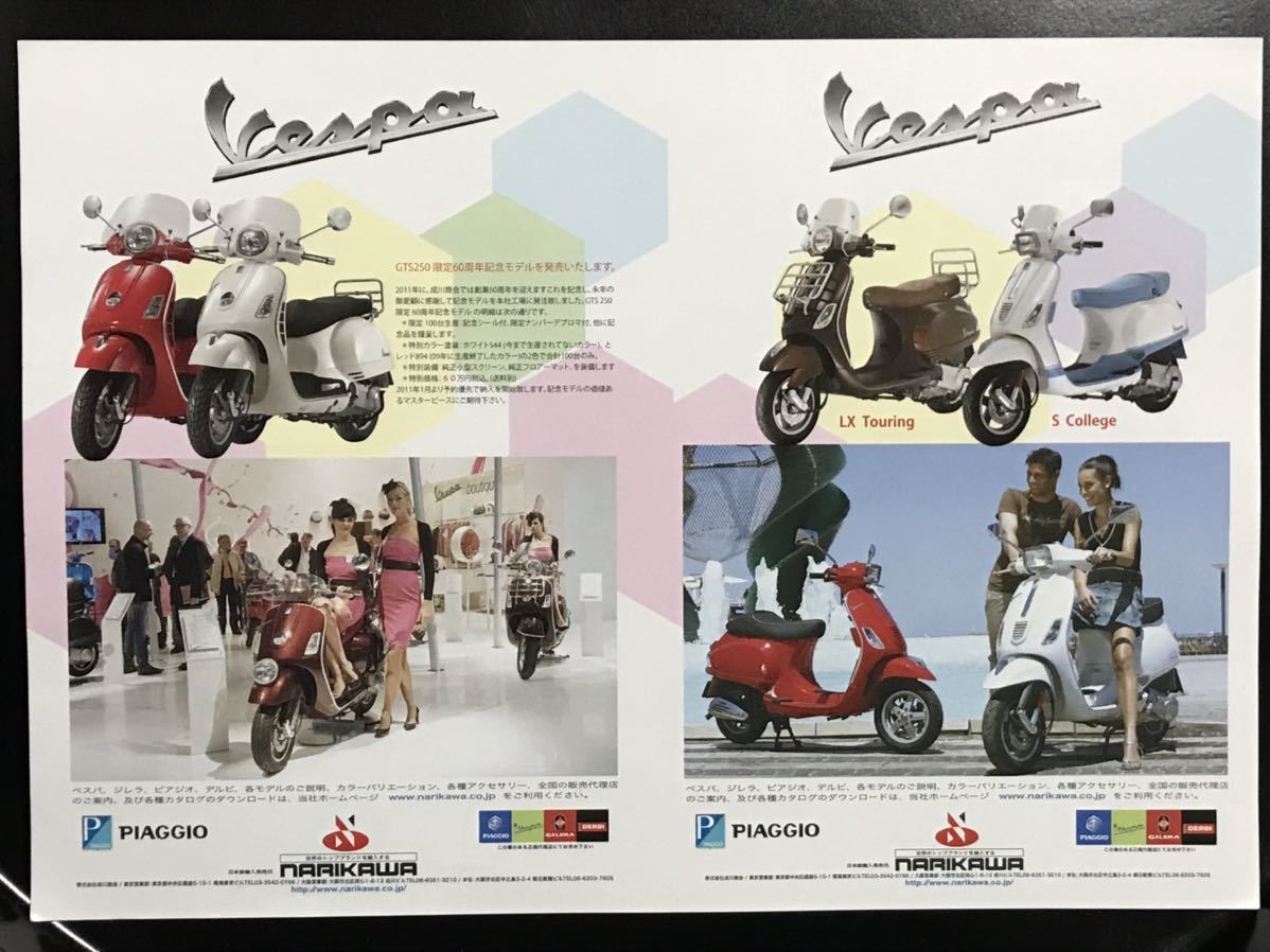 日本語版 piaggio ピアジオ ピアッジオ ベスパ vespa 成川商会 カタログ GTS250ie GTS300super LX125ie LX150ie LX ツーリング touring S_画像2