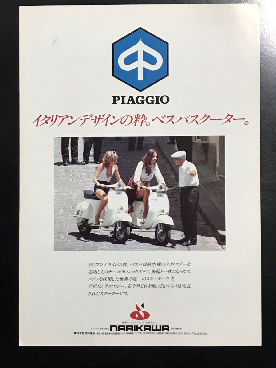  Japanese edition piaggio Piaggio Piaggio Vespa vespa. river association catalog 50S 100 125ET3 PX200E COSA 50HP 50A 125A ciao-P Prima bela