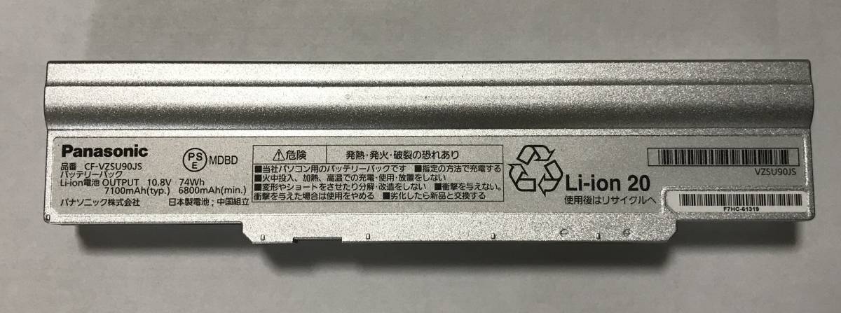 松下 Panasonic Let's note LX4 CF-LX4EDHCS用バッテリー　CF-VZSU90JS　10.8V　74Wh　7100mAh_画像1