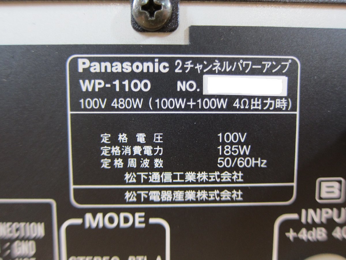 ◎【動作確認済み】Panasonic WP-1100 パワーアンプ 音声出力確認済み◎SP-89_画像7