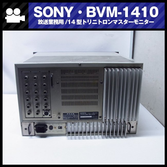 Yahoo!オークション - SONY BVM-1410・放送業務用 14インチ Yahoo!オークション - SONY BVM-1410・放送業務用 14インチ