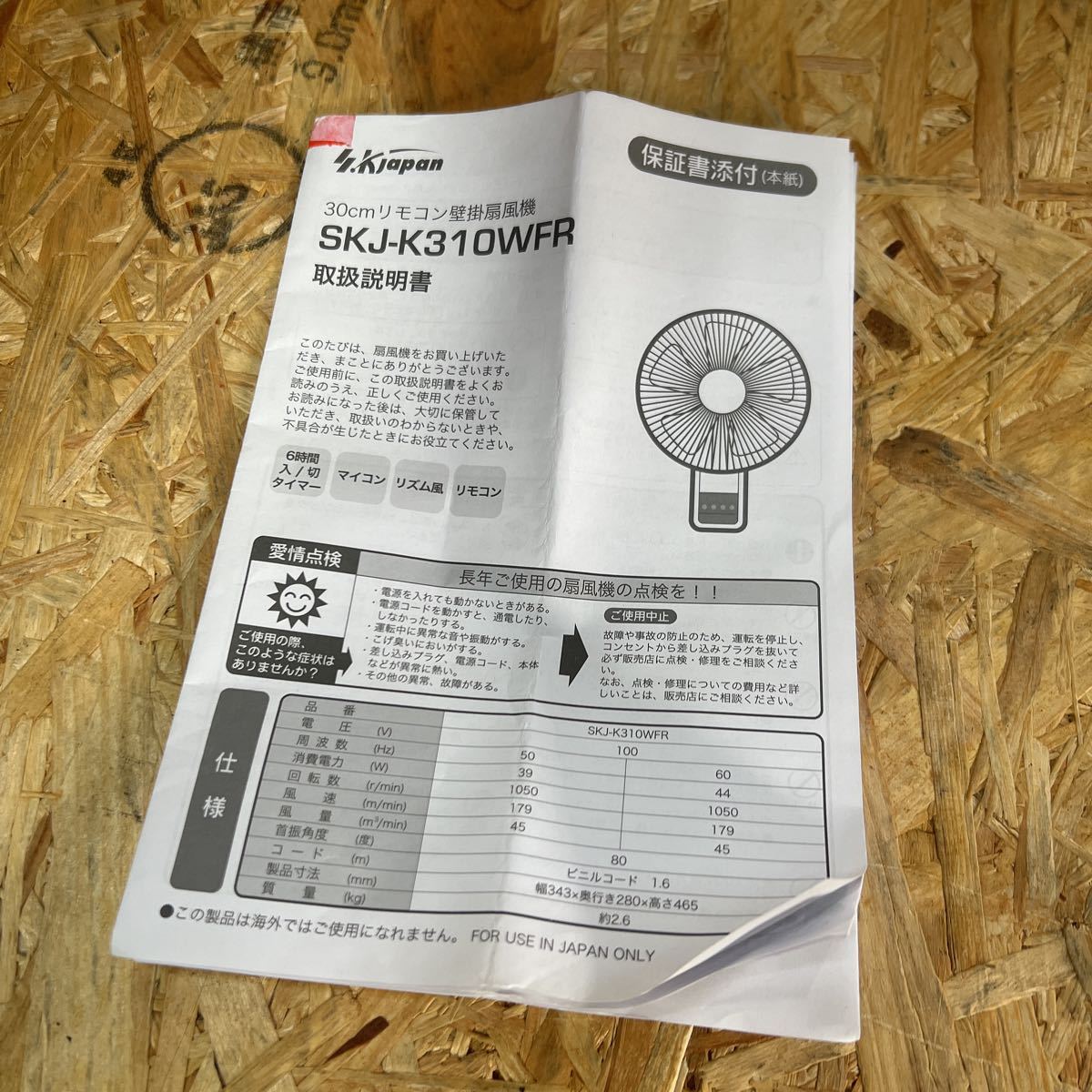 SKジャパン 首振り扇風機 30cm羽根 SKJ-K310WFR ラクラク操作 リモコン式_画像5