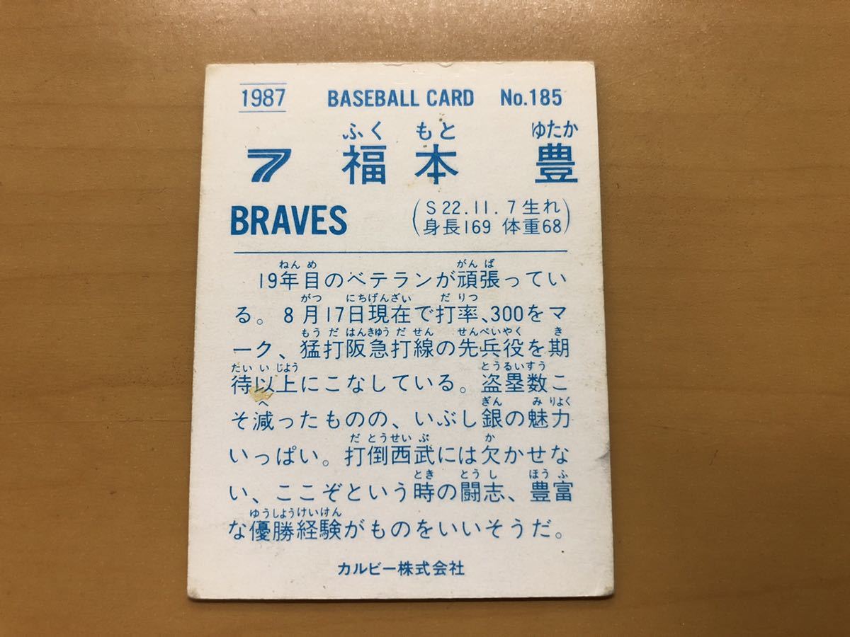 カルビープロ野球カード 1987年 福本豊(阪急) No.185_画像2