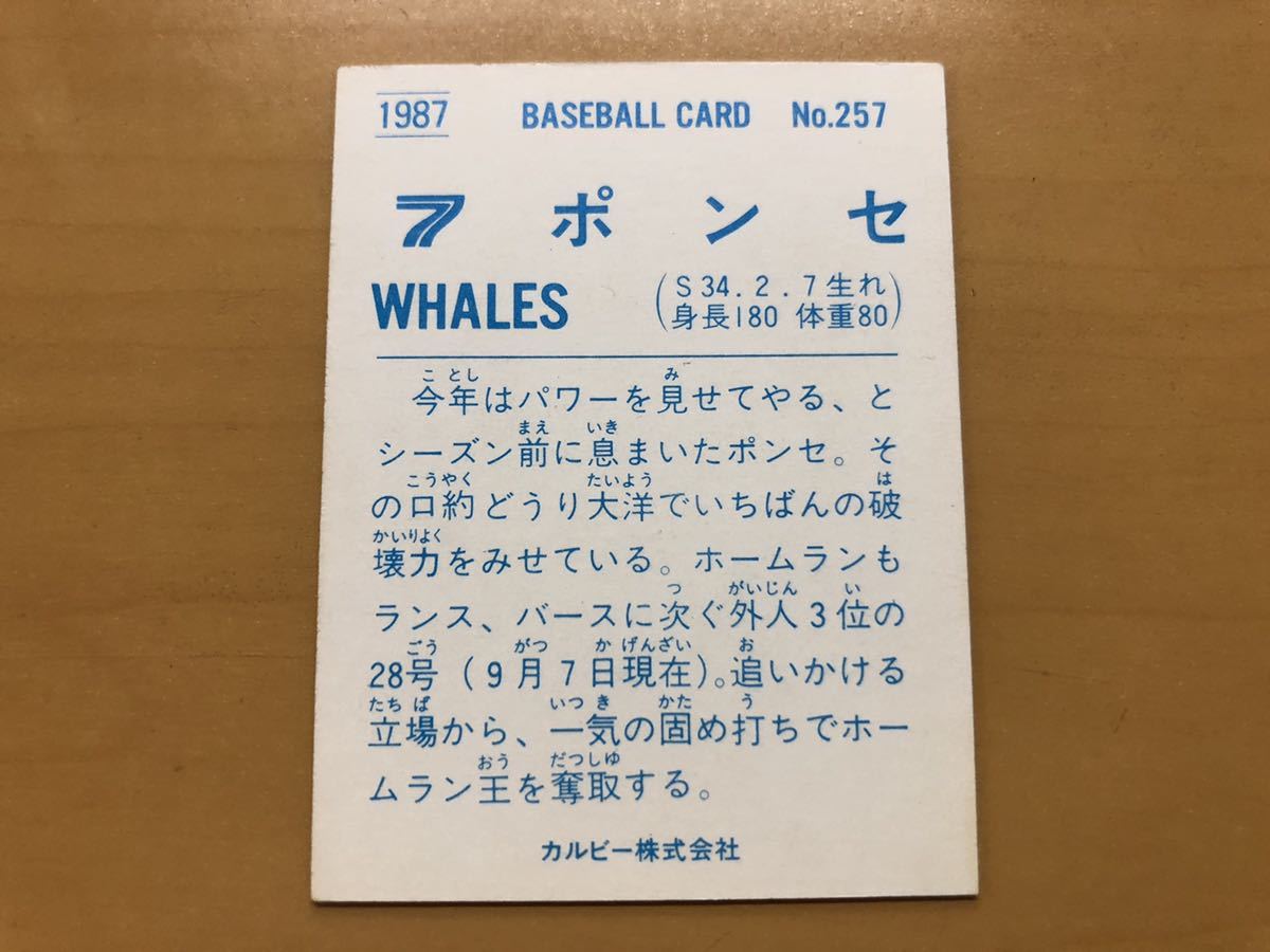 カルビープロ野球カード 1987年 カルロスポンセ(大洋ホエールズ) No.257_画像2