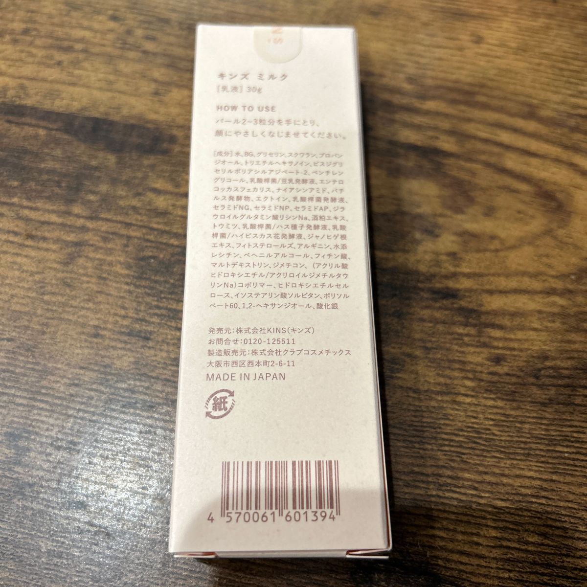 キンズ/KINS ミルク 乳液 30g 新品未使用