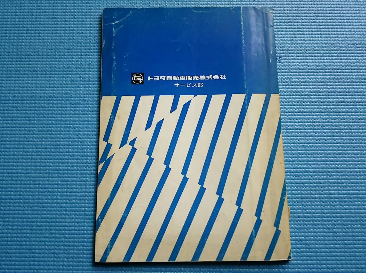 【即決あり】トヨタ　　スプリンター　 E-KE65系　新型車解説書　1977年　_画像2