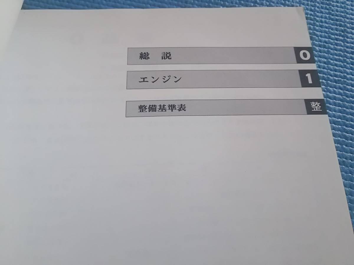 【即決あり】トヨタ　タウンエーストラック　ライトエーストラック　20系　修理書　追補版　昭和60年　1985年　_画像4