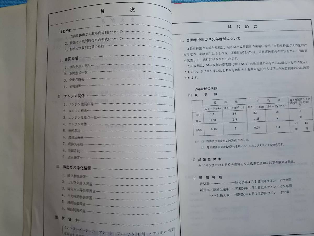 【即決あり】トヨタ　　スプリンター　 E-KE65系　新型車解説書　1977年　_画像5