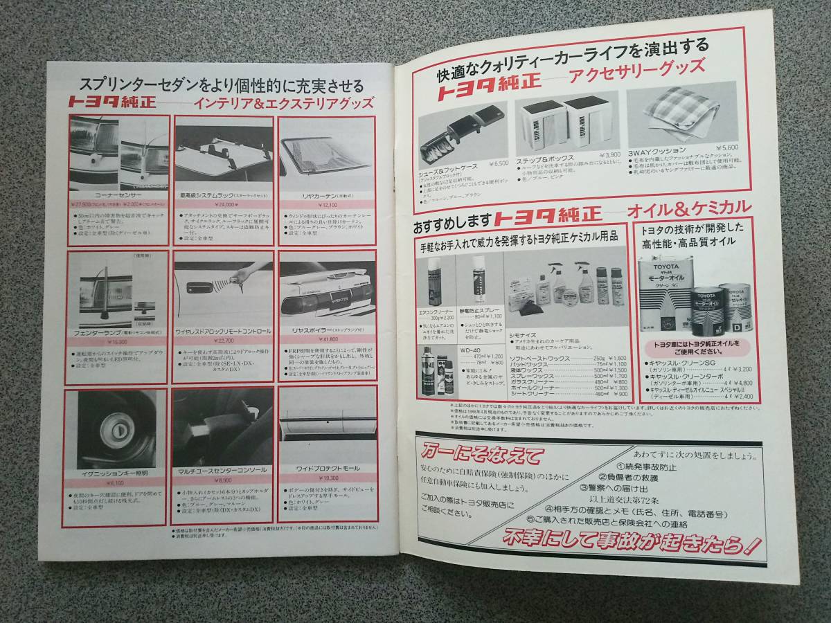 トヨタ スプリンター 取扱書 1989年 非売品の画像4