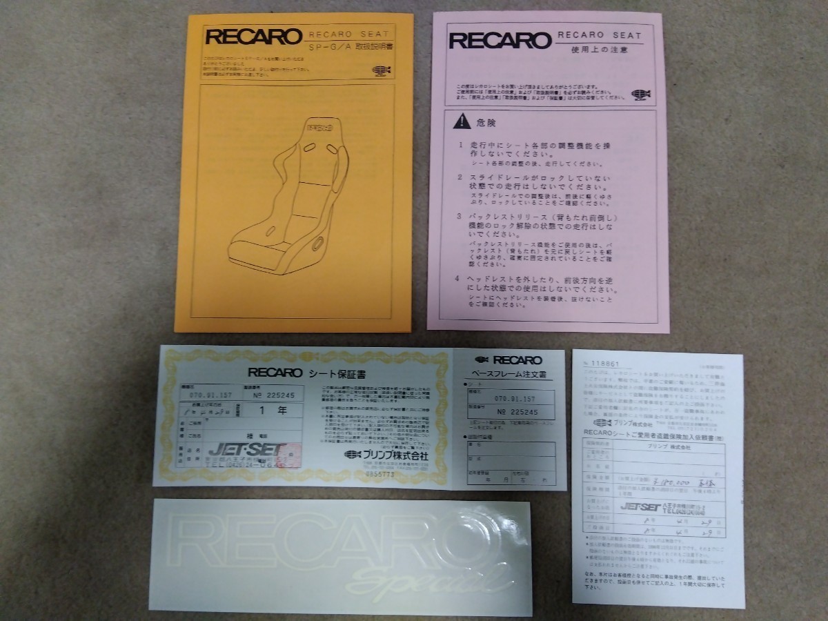 ★★★【江戸川区手渡し限定 発送不可】★★★ RECARO レカロ SP-G バケットシート 背面銀ラメ【中古品】_画像8