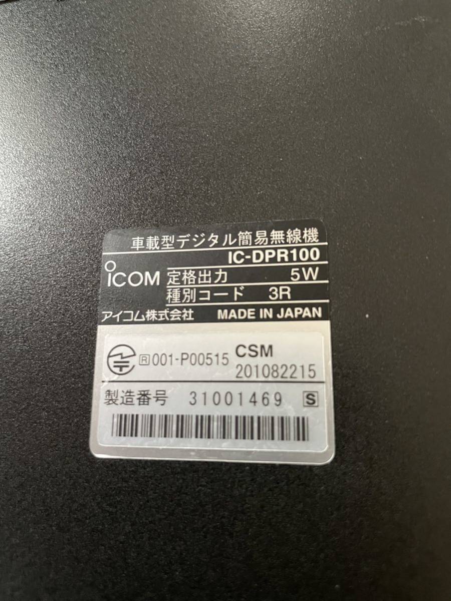 デジタル簡易無線5W ICOM IC-DPR100 2台まとめて　1台は未使用　元箱無　付属電源コード1台は無　_画像6