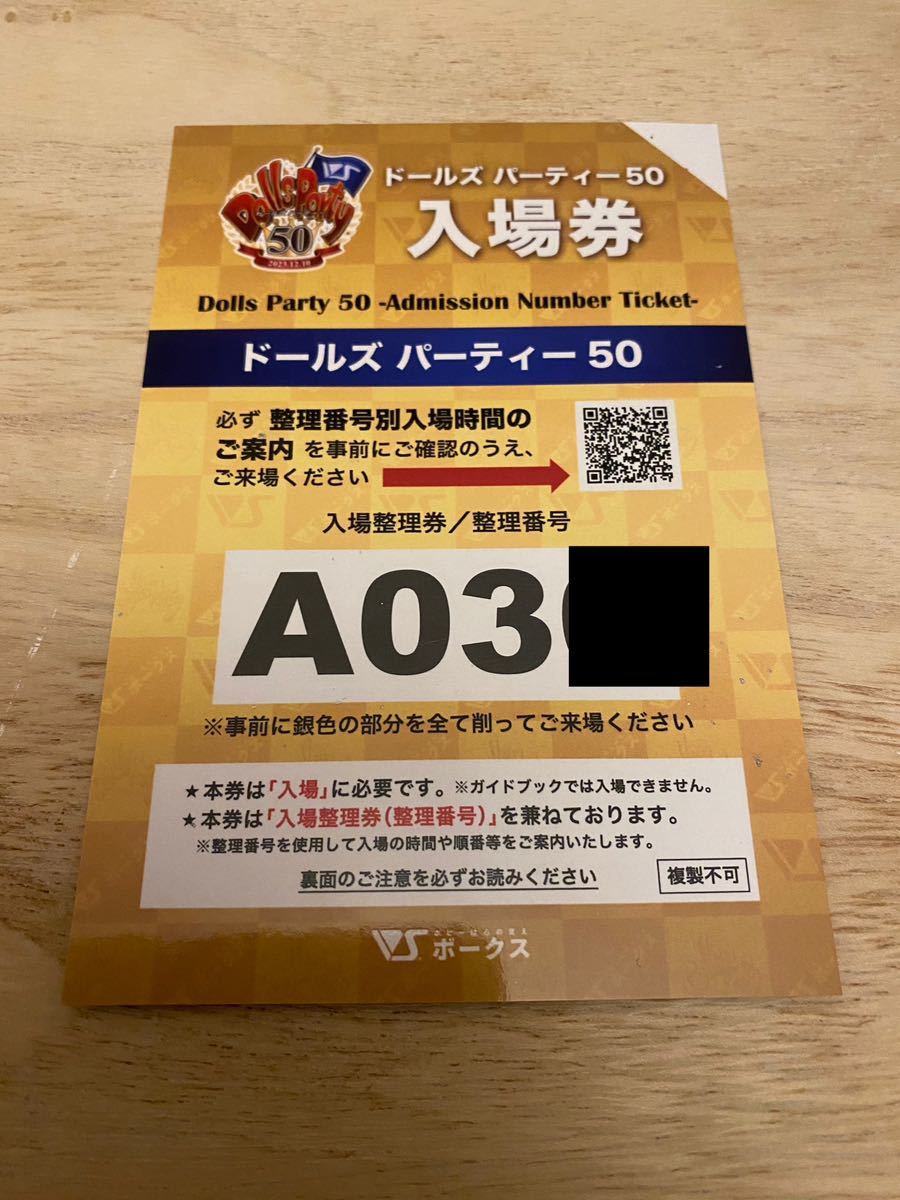 Aグループ 切り取りなし ボークス Volks ドルパ 東京 ドルパ50 入場券 ガイドブック 応募券付き_画像2