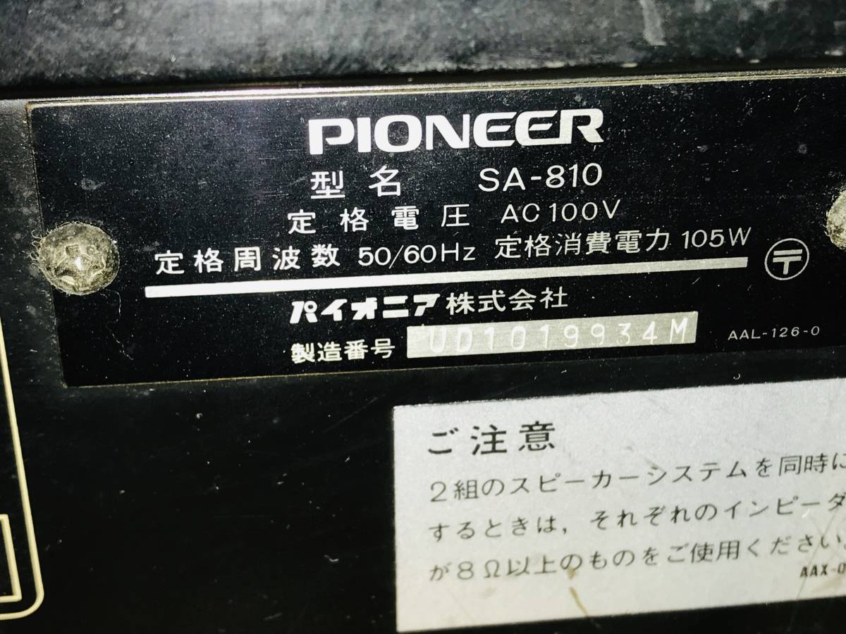  原文:★PIONEER パイオニア プリメインアンプ SA-810