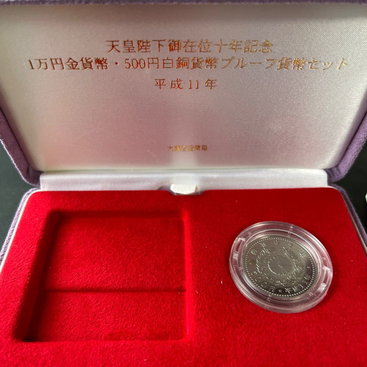 天皇陛下御在位記念500円白銅貨プルーフ貨幣セット（金貨無し）★10_画像2