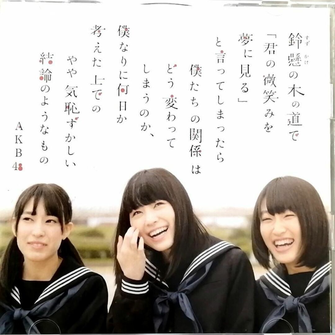 AKB48 / 鈴懸の木の道で「君の微笑み.. Type-A (CD+DVD)