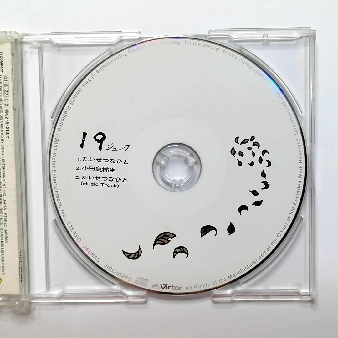 19 / たいせつなひと (CD)