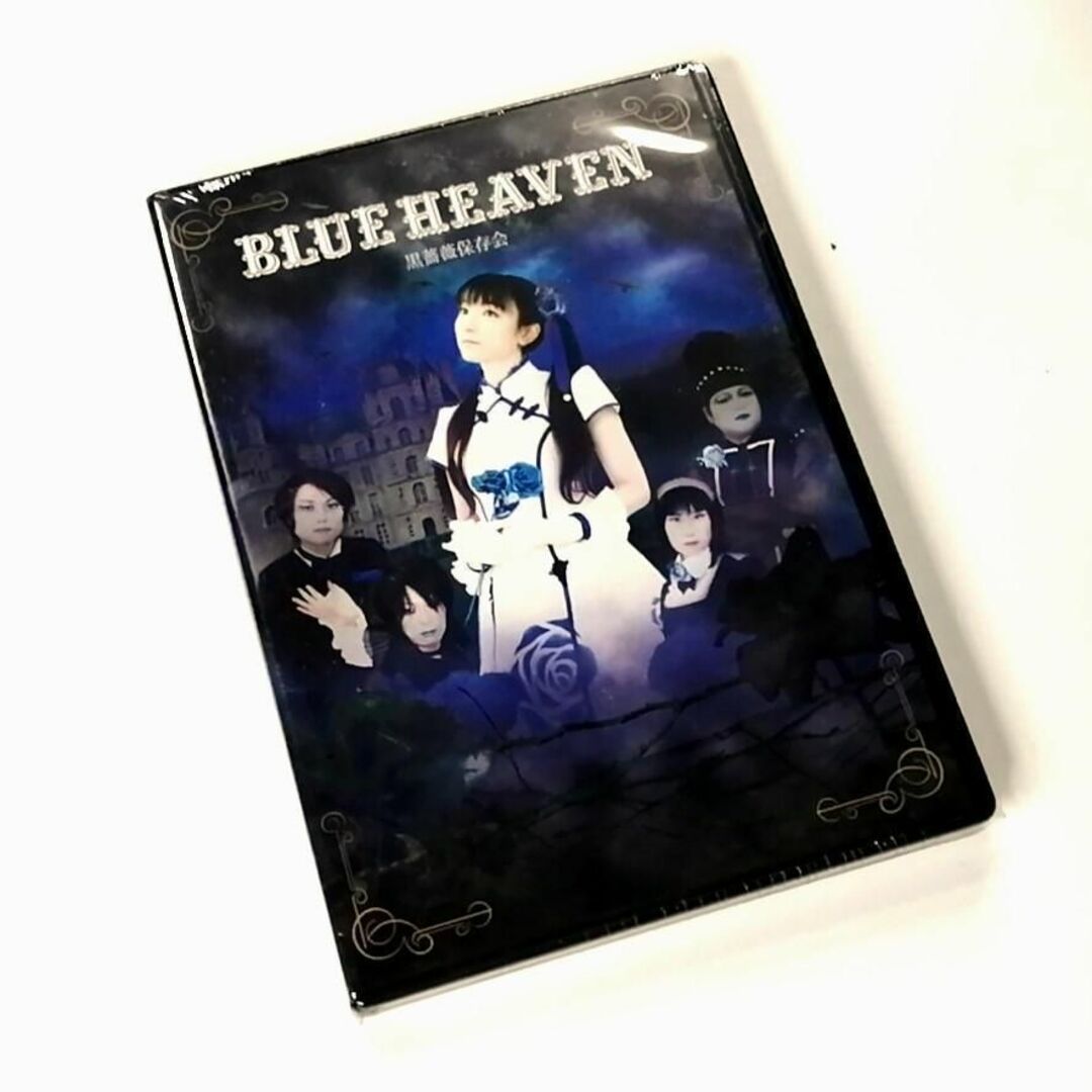 ★未開封★黒薔薇保存会 / BLUE HEAVEN (DVD)_画像3