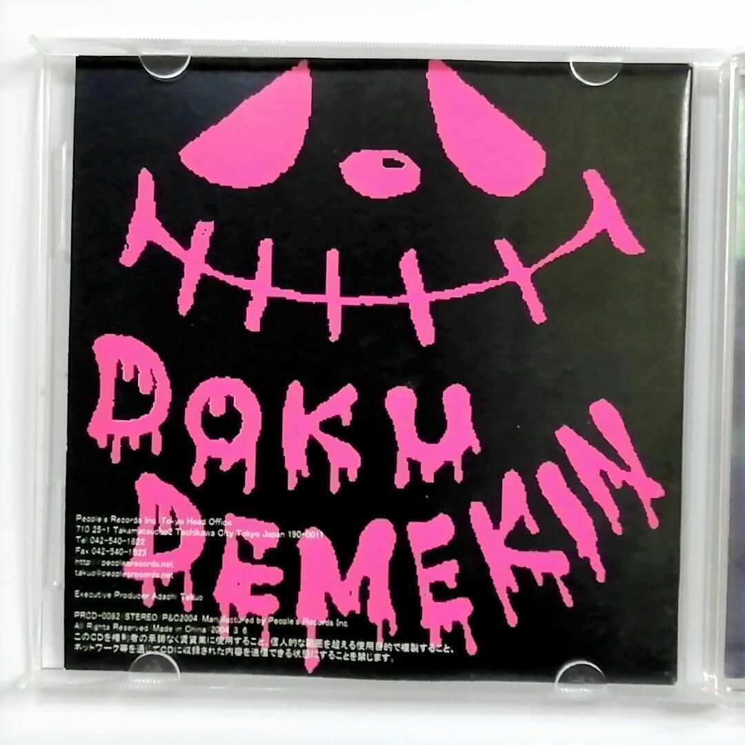 ドク☆でめきん / デメクトリカルパレード (CD)