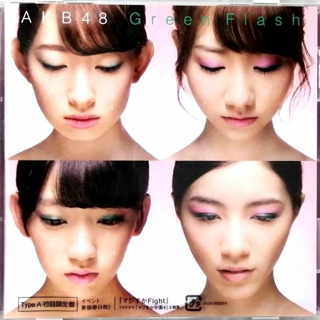 ★未開封★ AKB48 Green Flash Type-A (CD+DVD)