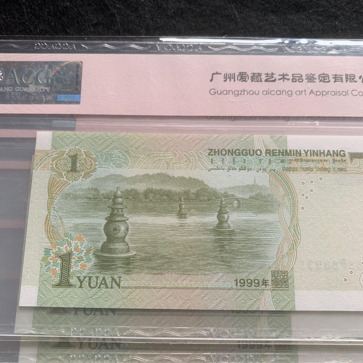 中国硬貨　中国旧紙幣　99年1元　落葉　特殊蛍光　10番連番　鑑定品　