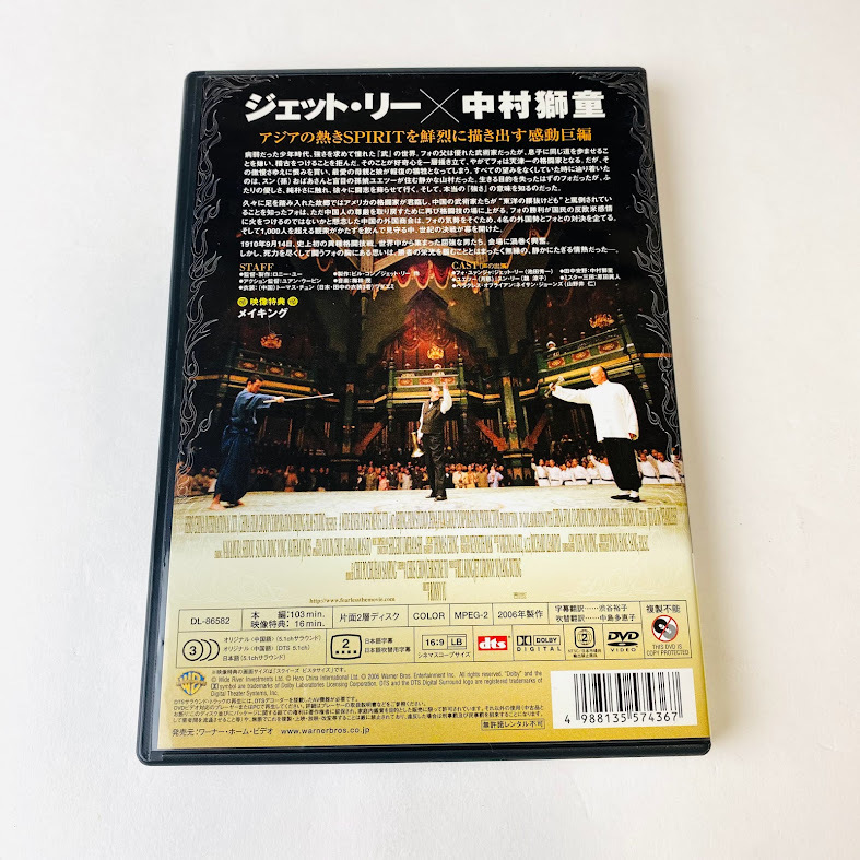 即決☆ セル版 DVD☆ 中古☆ SPIRIT スピリット('06中国)　DL-86582_画像2