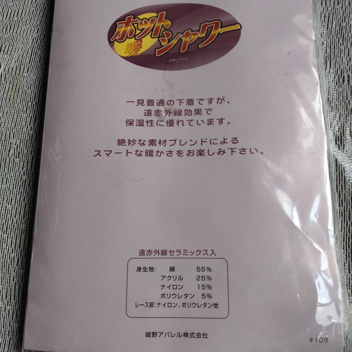 【未使用長期自宅保管】スラックス下　Mサイズ　ヒップ87～95　遠赤外線　セラミックス入　綿高率　裏起毛　フィットインナー_画像6