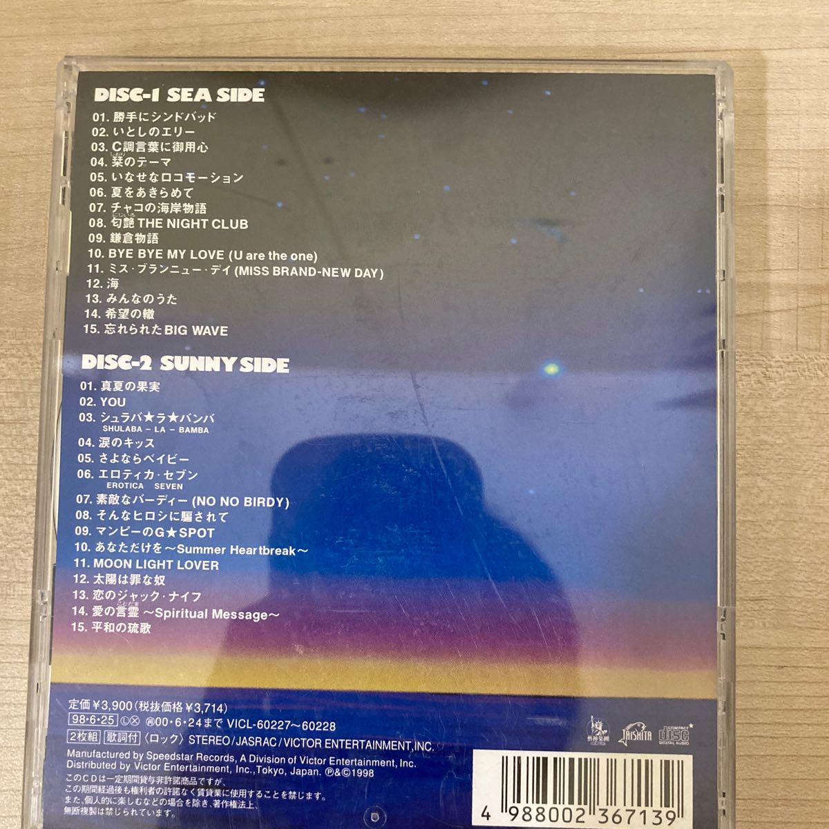 くみくみ*CD 9708 海のYeah サザンオールスターズ CD(サザンオールスターズ