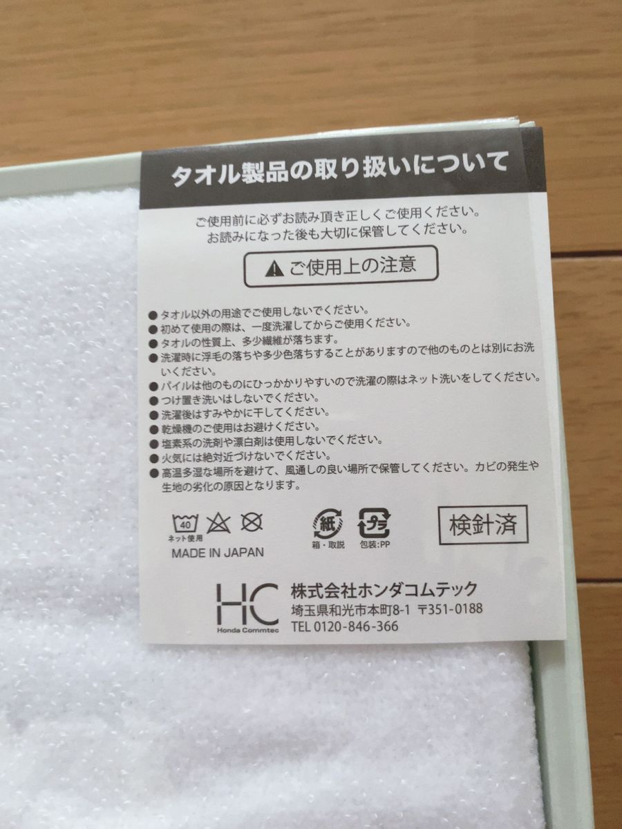 【新品未開封】バスタオル　トートバッグ　2点セット　HONDA  ホンダ タオル ロゴ　非売品