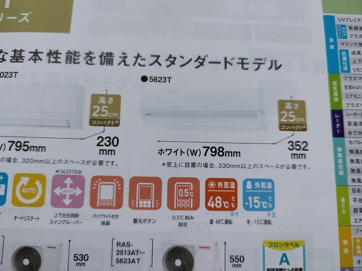 東芝エアコン 最新23年モデル RAS-5623T(W) ルームエアコン 5.6kW 電源単相200V 18畳程度のお部屋に 暖房にも 未使用新品_画像6