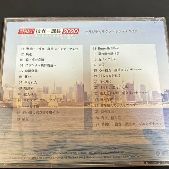 【CD】警視庁・捜査一課長2020 オリジナルサウンドトラックvol.2_画像2