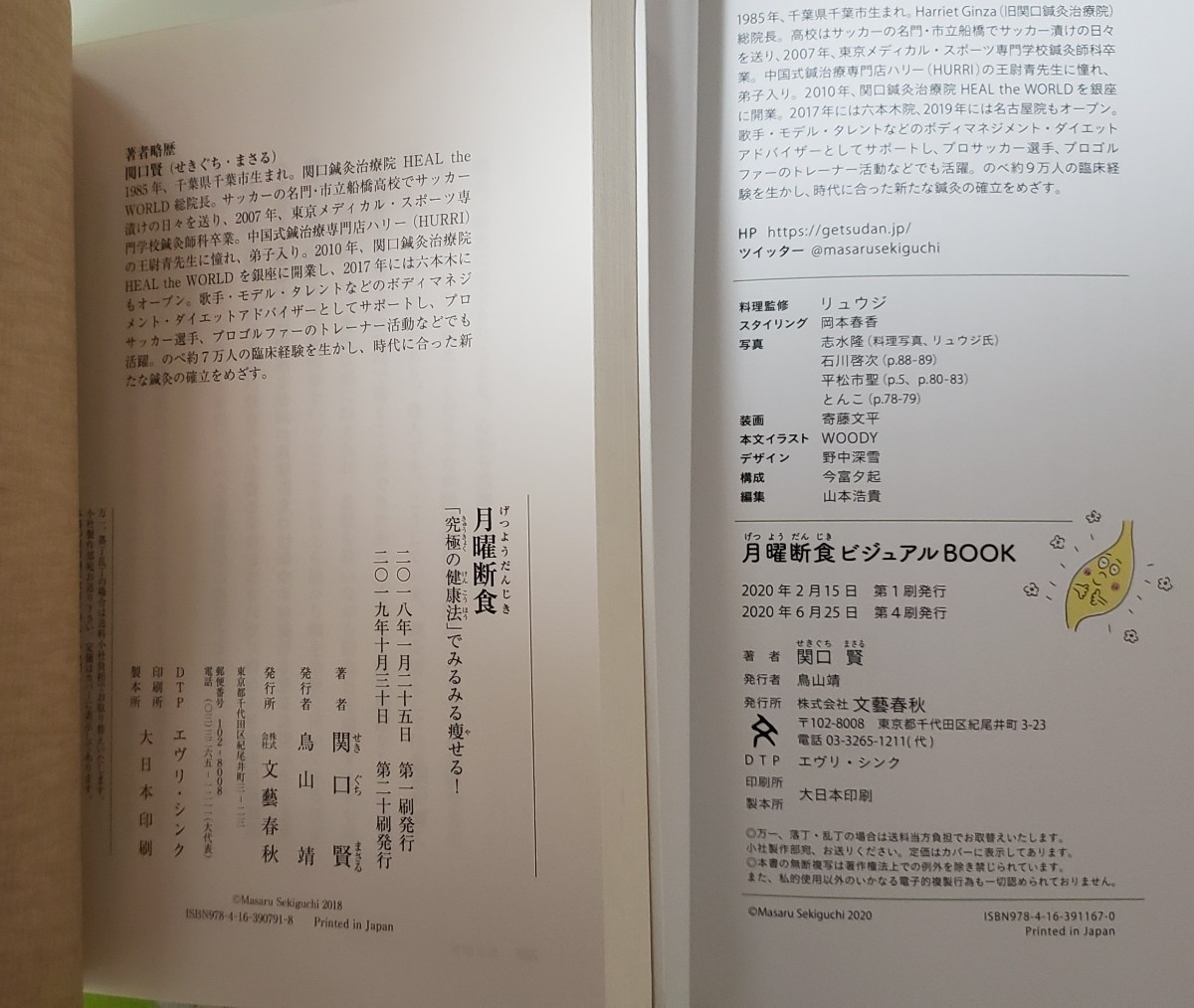 2冊セット　月曜断食　料理【管理番号YCP本17-310】_画像2
