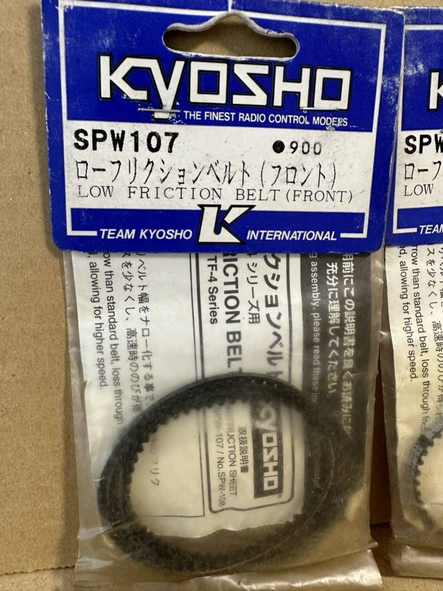 京商 KYOSHO RC SPW107 SPW108 ローフリクションベルト フロント リヤ スパイダー spider TF4_画像2