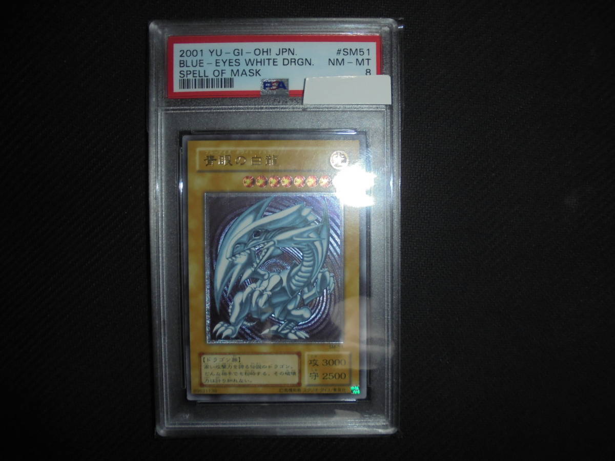 50％OFF】 PSA8 遊戯王 青眼の白龍 レリーフ アルティメットレア CGS