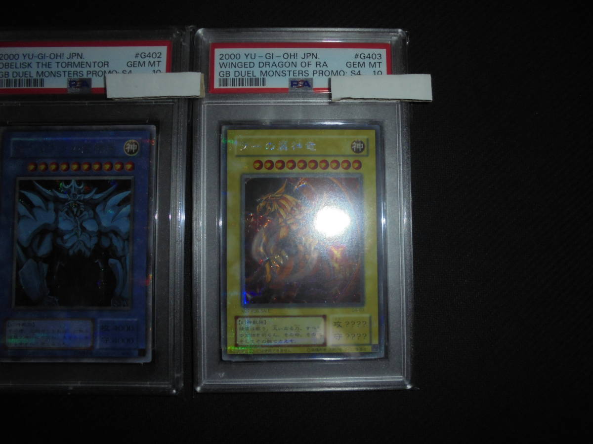 完美品 【PSA10GEM MT】ラーの翼神竜 シークレット G4 三幻神